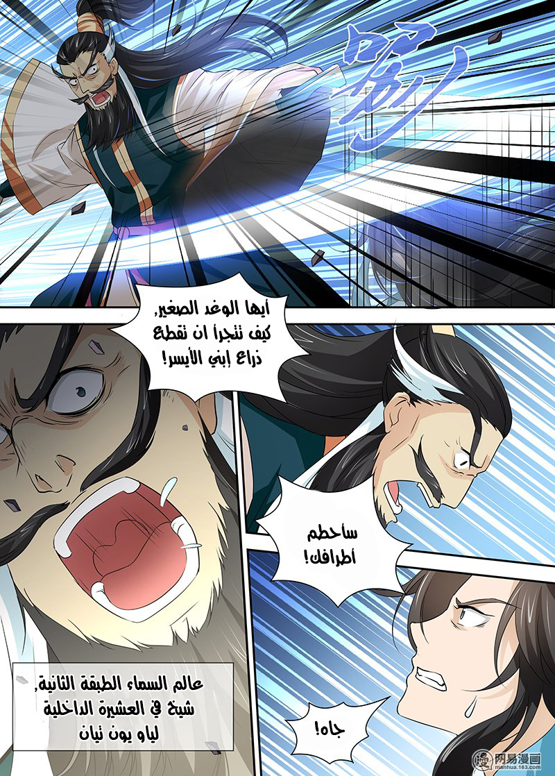 Yong Heng Zhi Zun: Chapter 33 - Page 9
