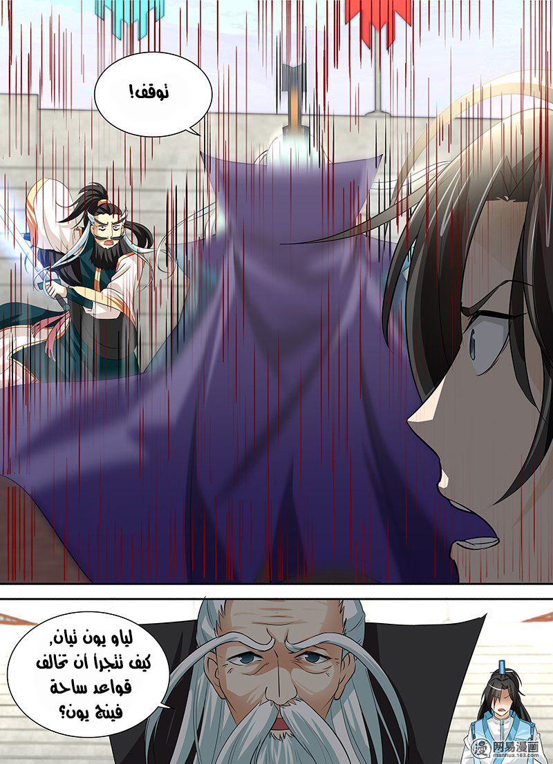 Yong Heng Zhi Zun: Chapter 33 - Page 10