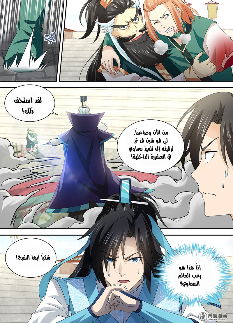 Yong Heng Zhi Zun: Chapter 33 - Page 12