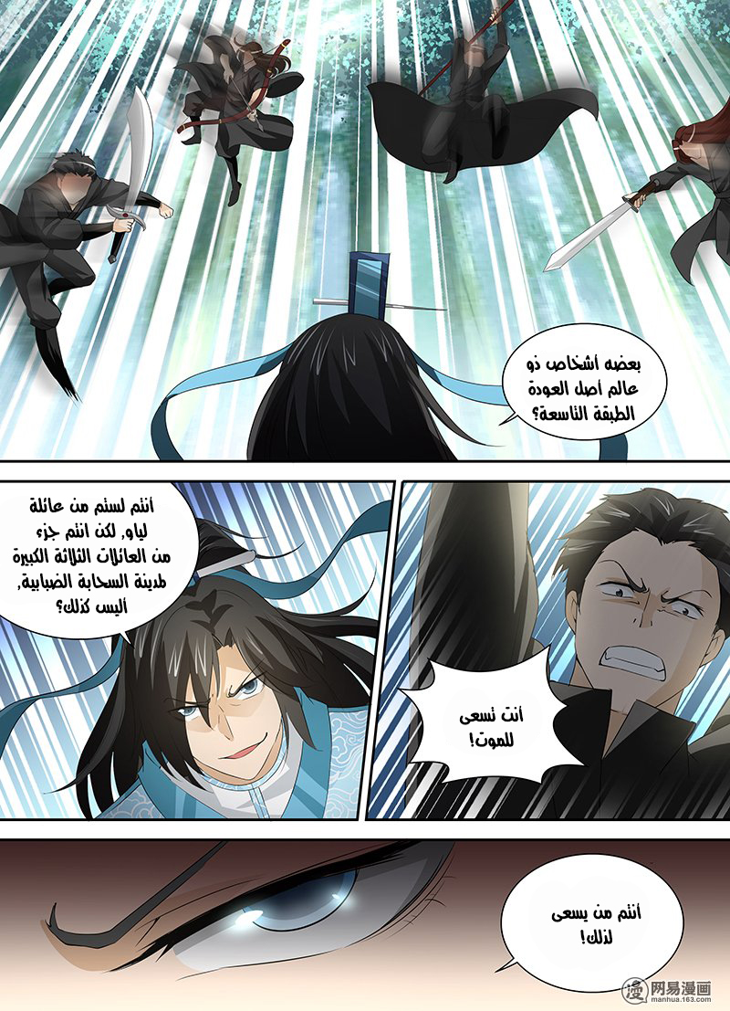 Yong Heng Zhi Zun: Chapter 33 - Page 14