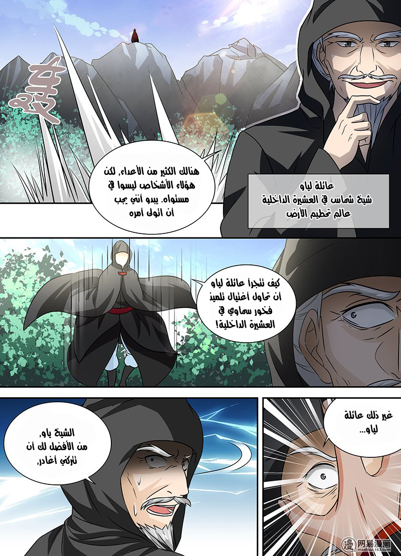 Yong Heng Zhi Zun: Chapter 33 - Page 15