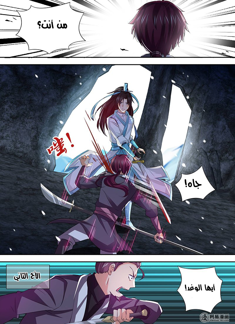 Yong Heng Zhi Zun: Chapter 34 - Page 4