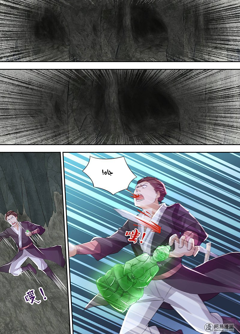 Yong Heng Zhi Zun: Chapter 34 - Page 6