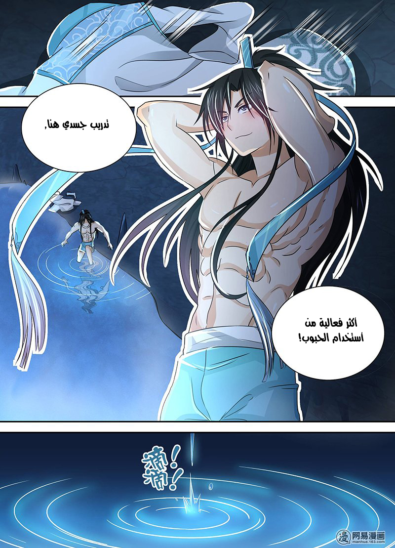Yong Heng Zhi Zun: Chapter 34 - Page 9