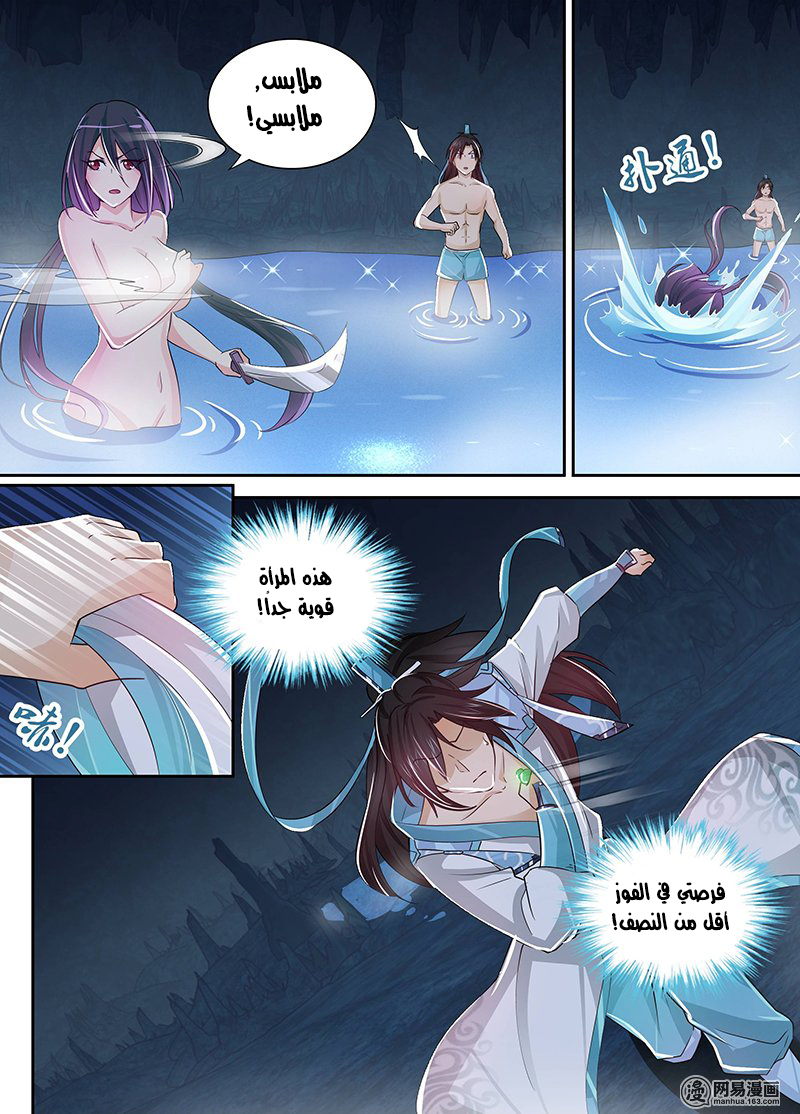 Yong Heng Zhi Zun: Chapter 35 - Page 2