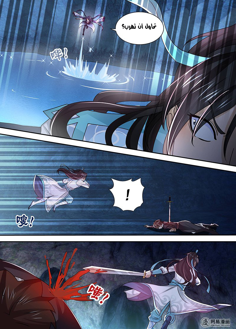 Yong Heng Zhi Zun: Chapter 35 - Page 3
