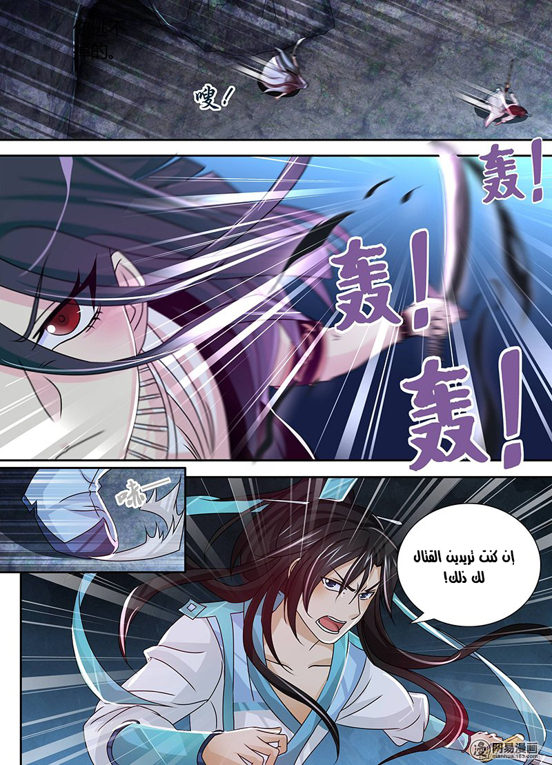 Yong Heng Zhi Zun: Chapter 35 - Page 4