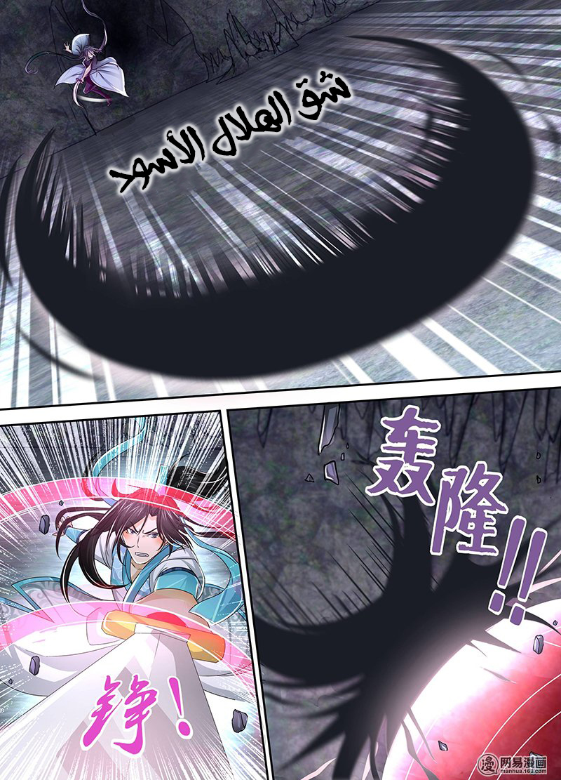 Yong Heng Zhi Zun: Chapter 35 - Page 5
