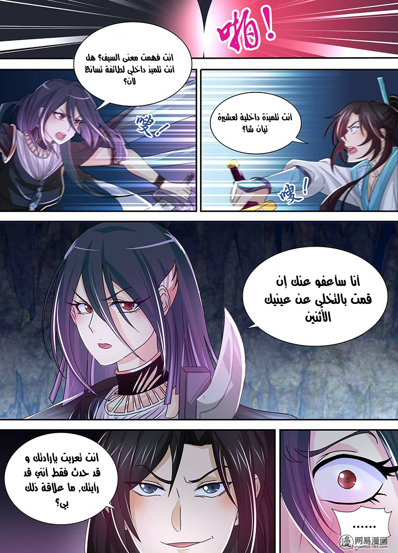 Yong Heng Zhi Zun: Chapter 35 - Page 6