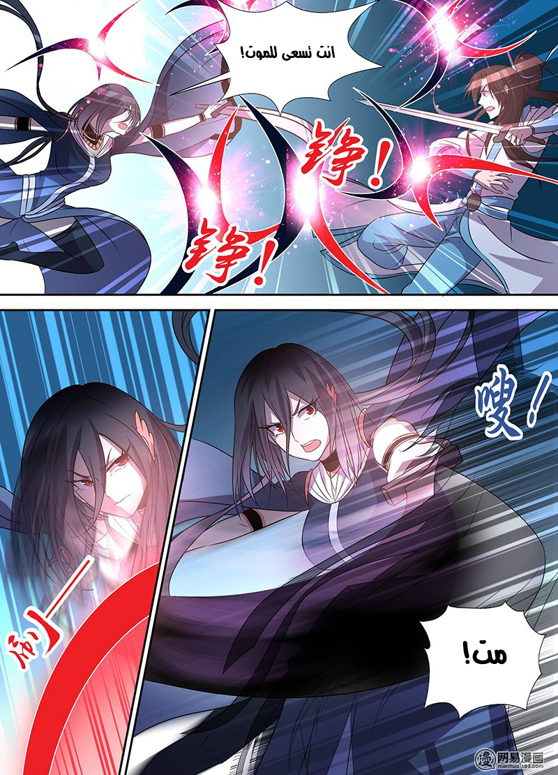 Yong Heng Zhi Zun: Chapter 35 - Page 7