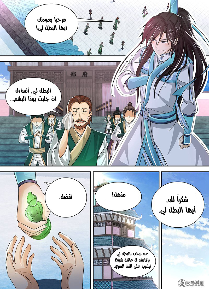 Yong Heng Zhi Zun: Chapter 36 - Page 2