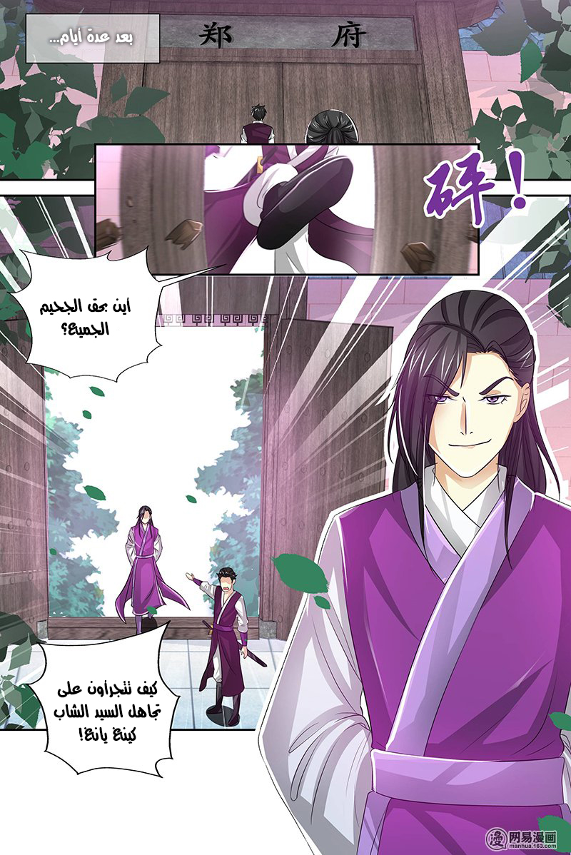 Yong Heng Zhi Zun: Chapter 36 - Page 3