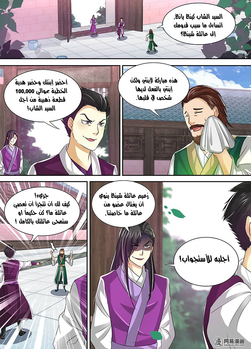 Yong Heng Zhi Zun: Chapter 36 - Page 4