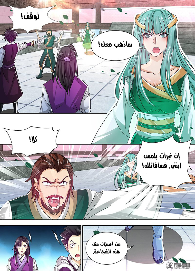 Yong Heng Zhi Zun: Chapter 36 - Page 5