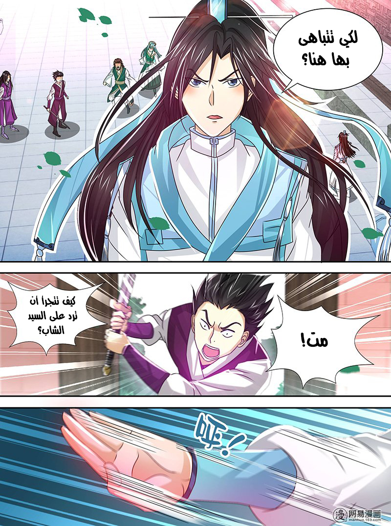 Yong Heng Zhi Zun: Chapter 36 - Page 6
