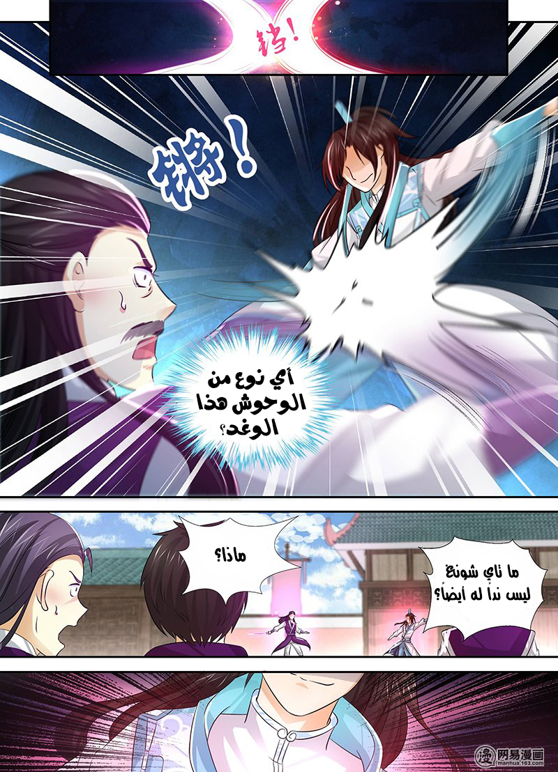 Yong Heng Zhi Zun: Chapter 36 - Page 11