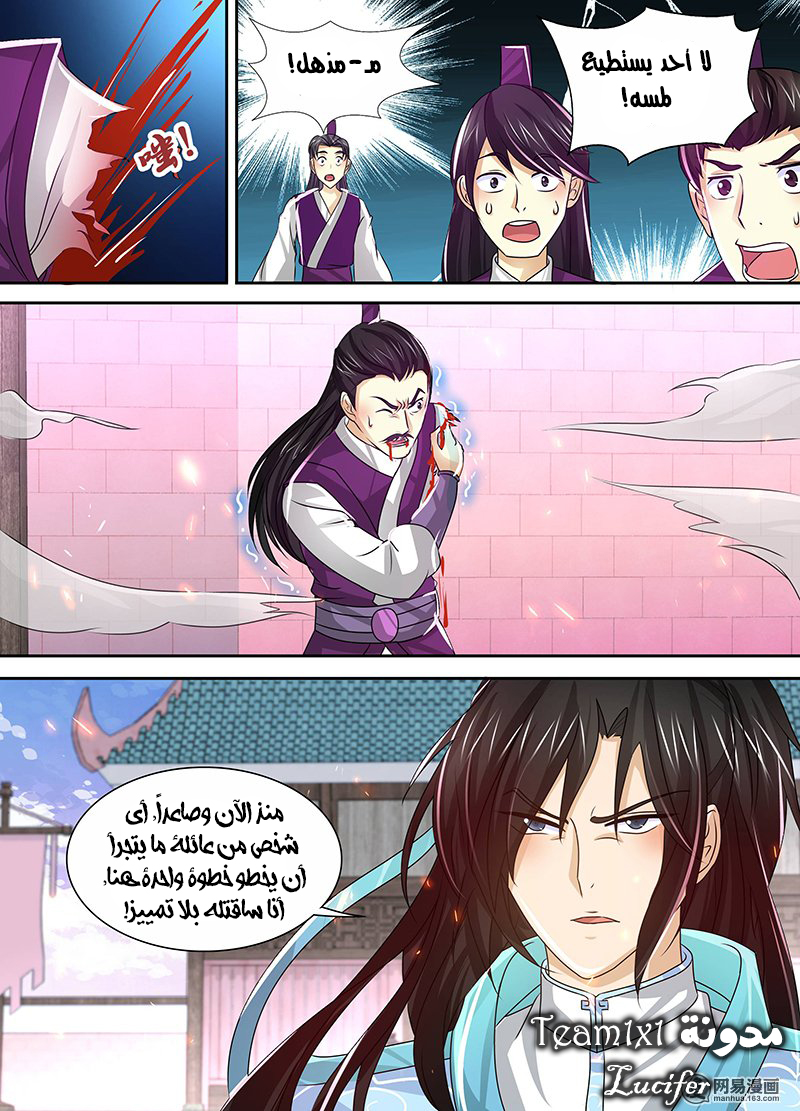 Yong Heng Zhi Zun: Chapter 36 - Page 14
