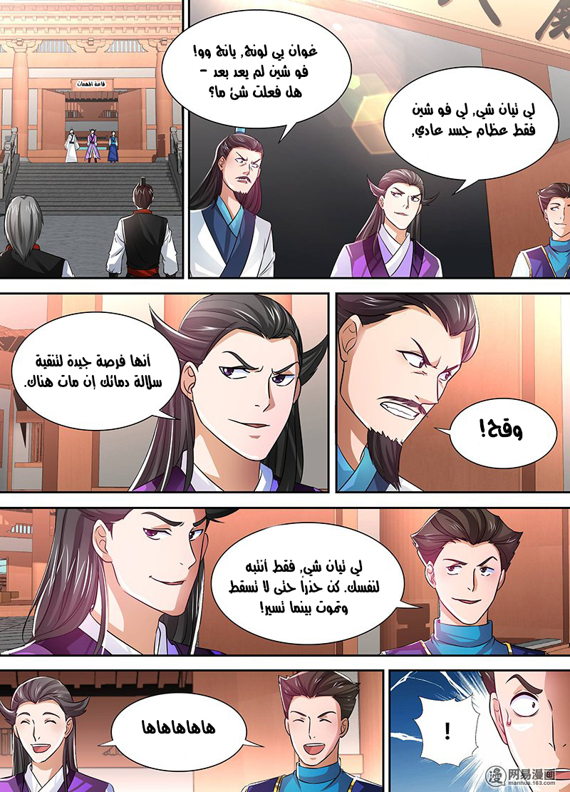 Yong Heng Zhi Zun: Chapter 37 - Page 1