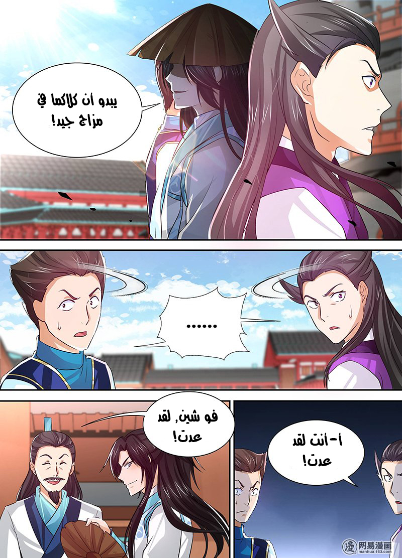 Yong Heng Zhi Zun: Chapter 37 - Page 2