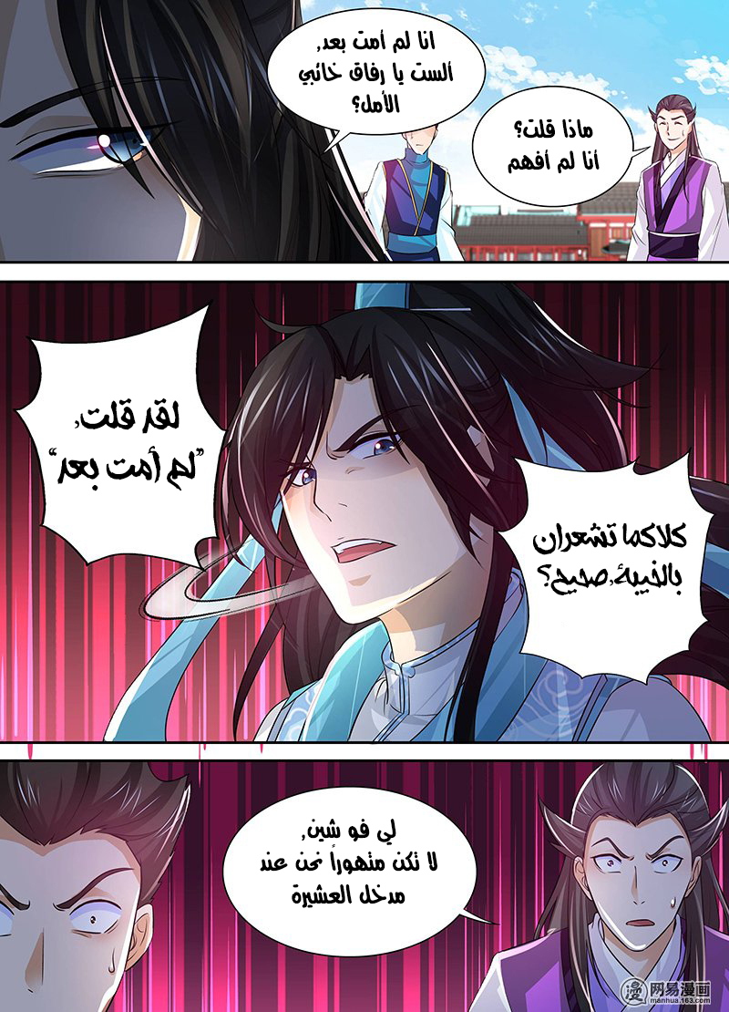 Yong Heng Zhi Zun: Chapter 37 - Page 3