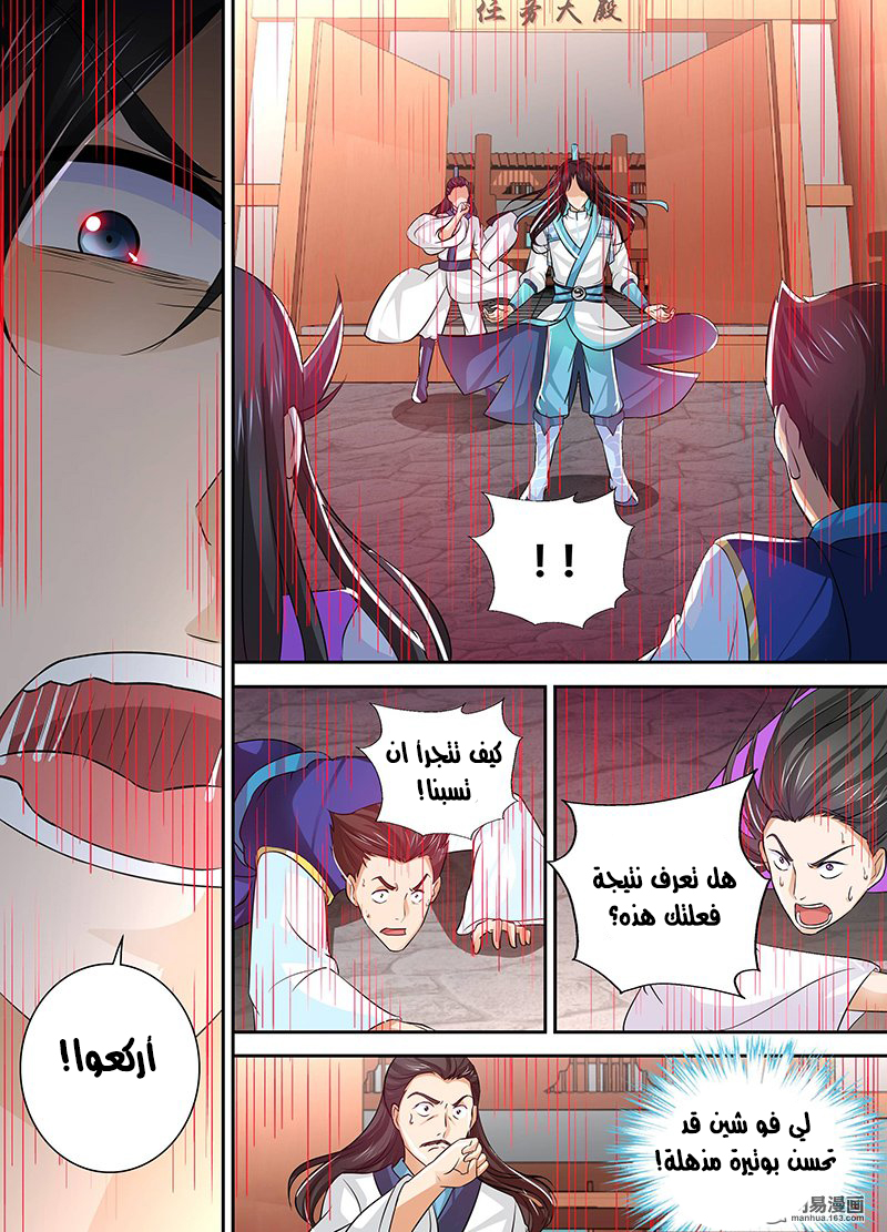 Yong Heng Zhi Zun: Chapter 37 - Page 4