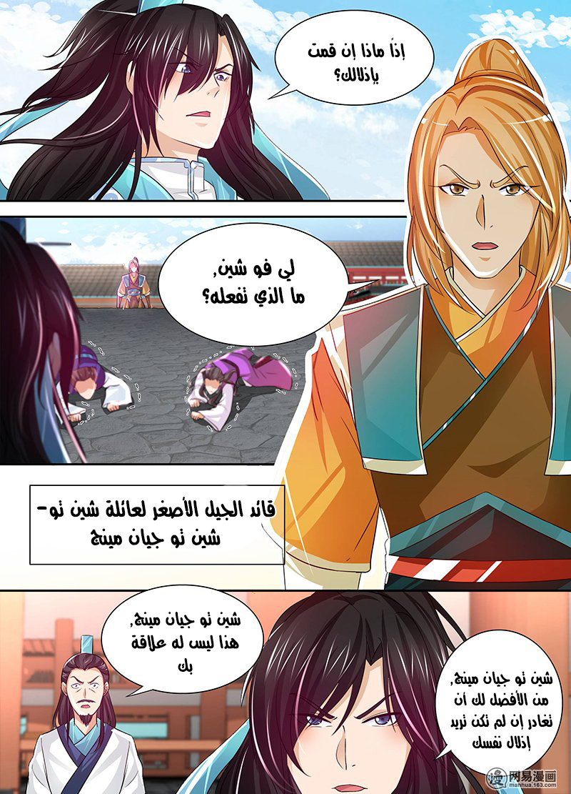 Yong Heng Zhi Zun: Chapter 37 - Page 5