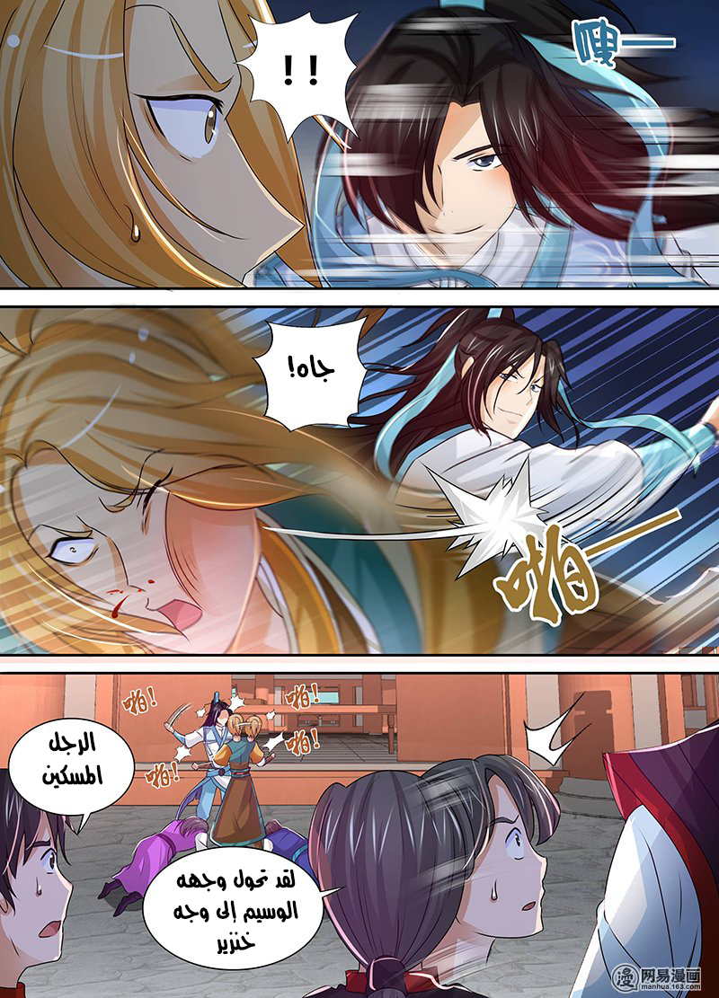 Yong Heng Zhi Zun: Chapter 37 - Page 8