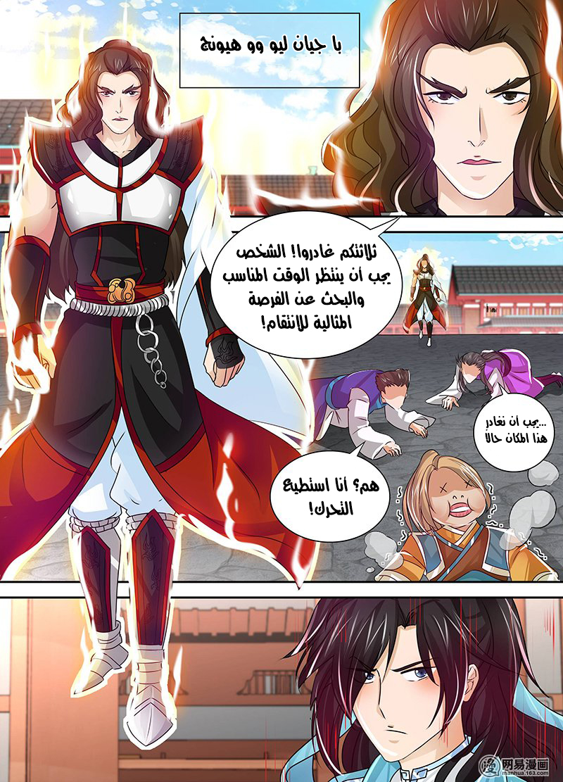 Yong Heng Zhi Zun: Chapter 37 - Page 9