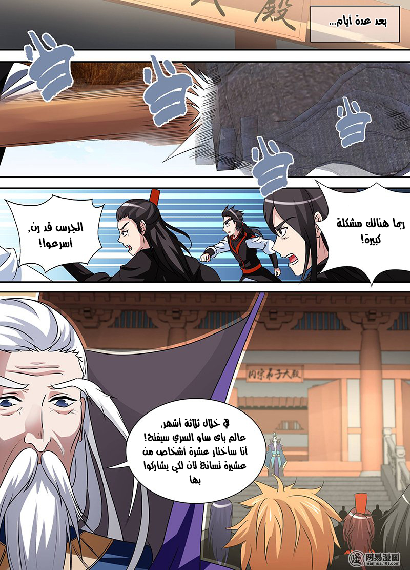 Yong Heng Zhi Zun: Chapter 38 - Page 2