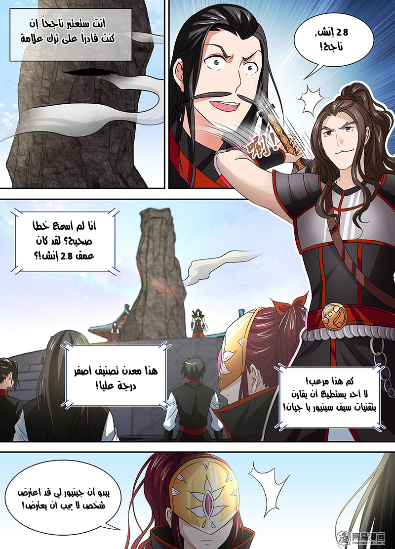 Yong Heng Zhi Zun: Chapter 38 - Page 4