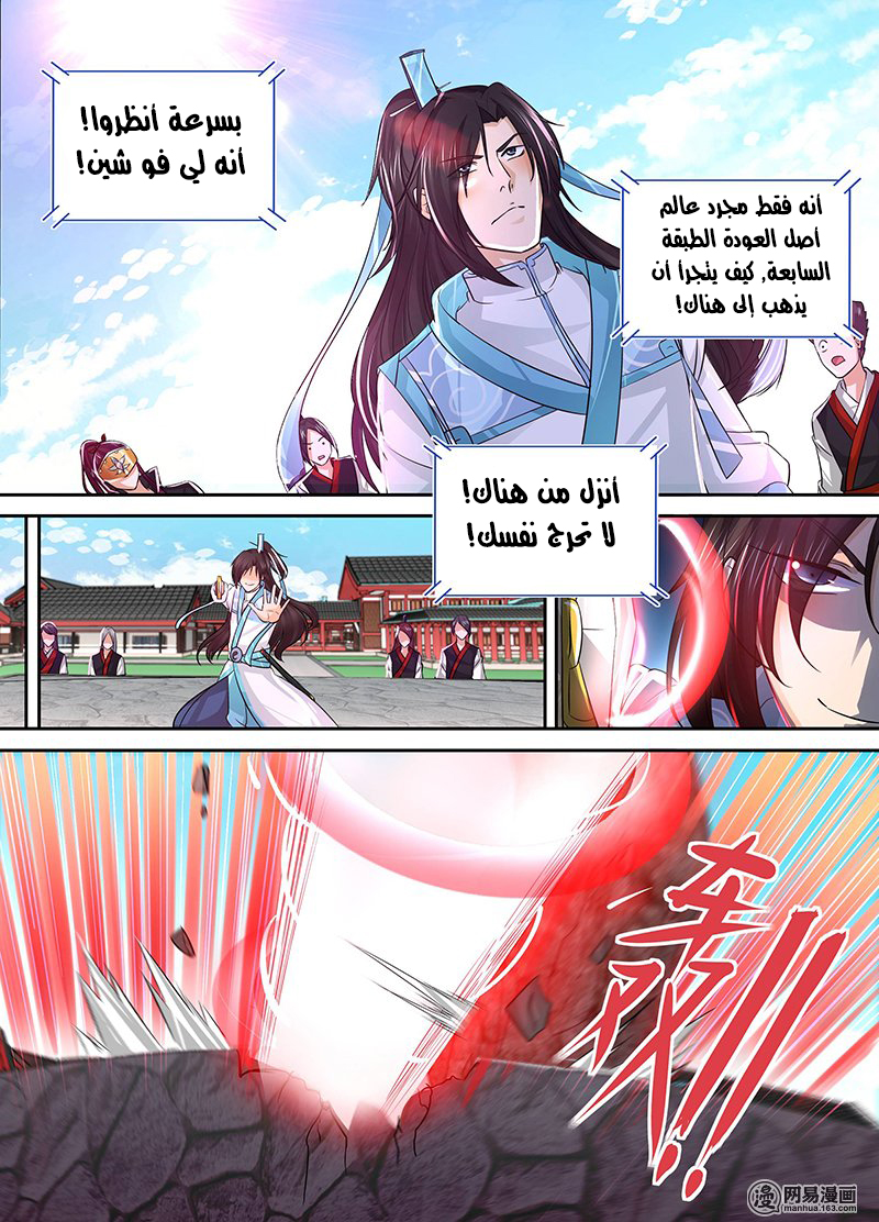 Yong Heng Zhi Zun: Chapter 38 - Page 5