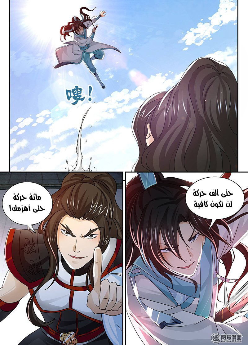 Yong Heng Zhi Zun: Chapter 38 - Page 8