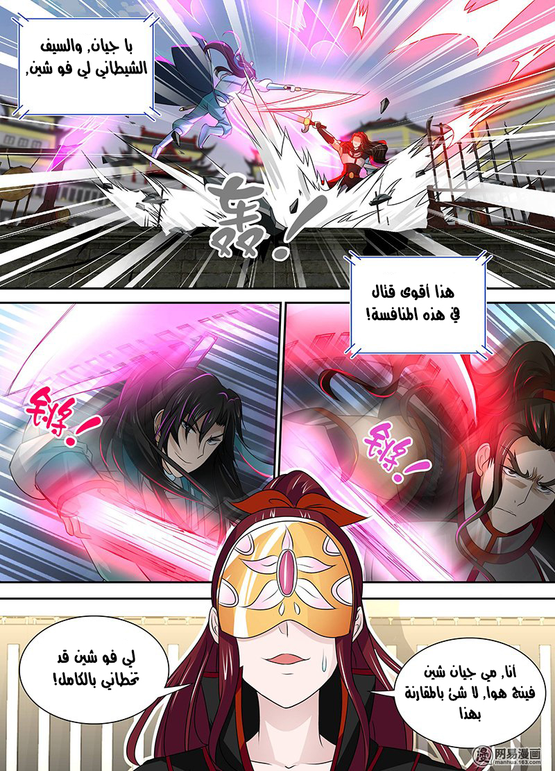 Yong Heng Zhi Zun: Chapter 38 - Page 9