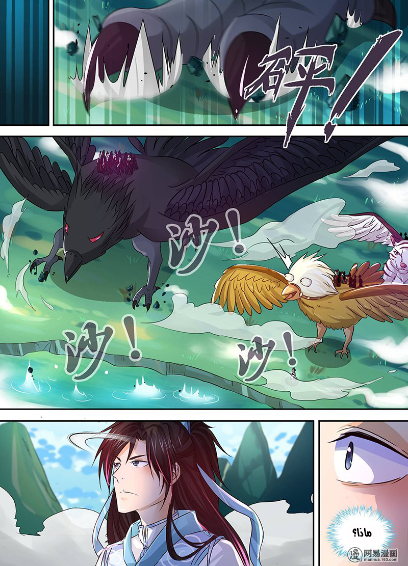 Yong Heng Zhi Zun: Chapter 39 - Page 5