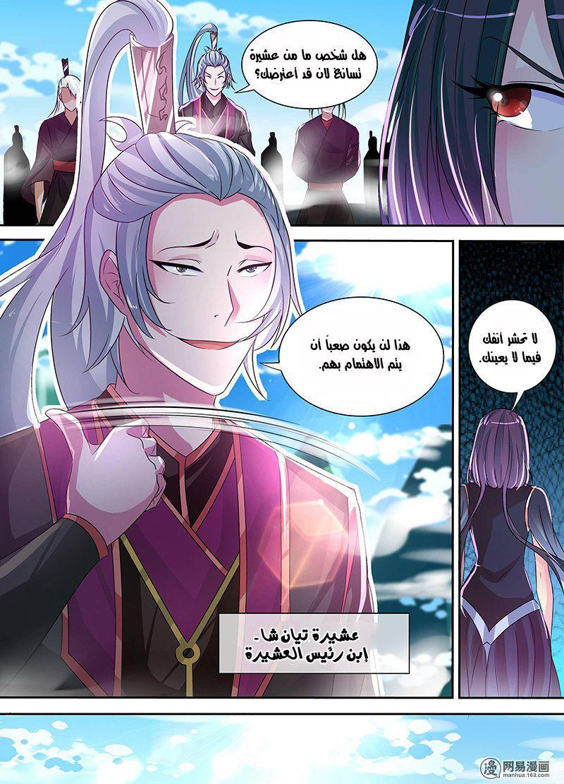 Yong Heng Zhi Zun: Chapter 39 - Page 7