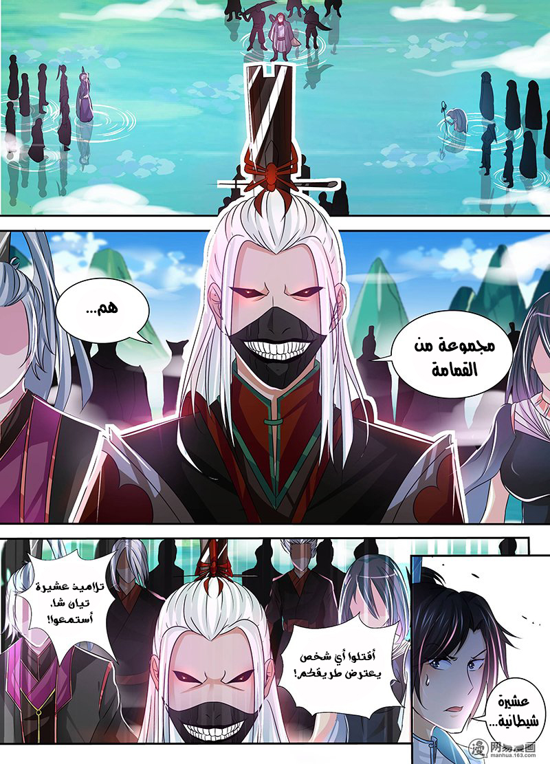 Yong Heng Zhi Zun: Chapter 39 - Page 8