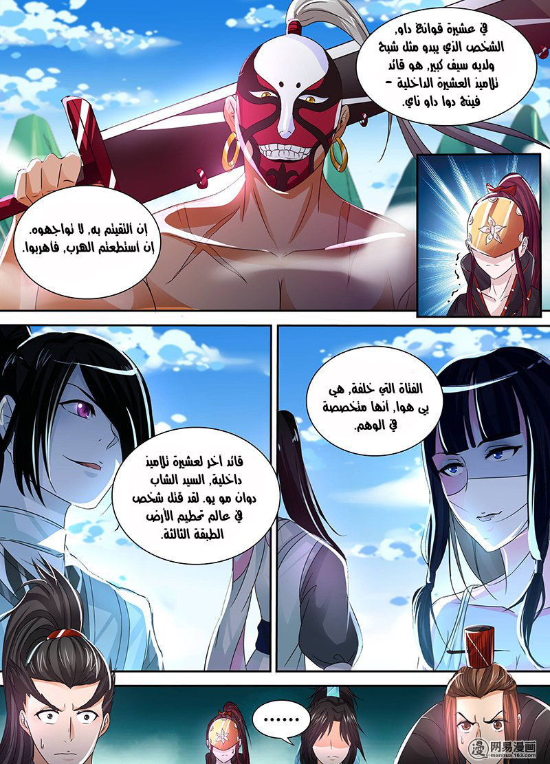 Yong Heng Zhi Zun: Chapter 39 - Page 10