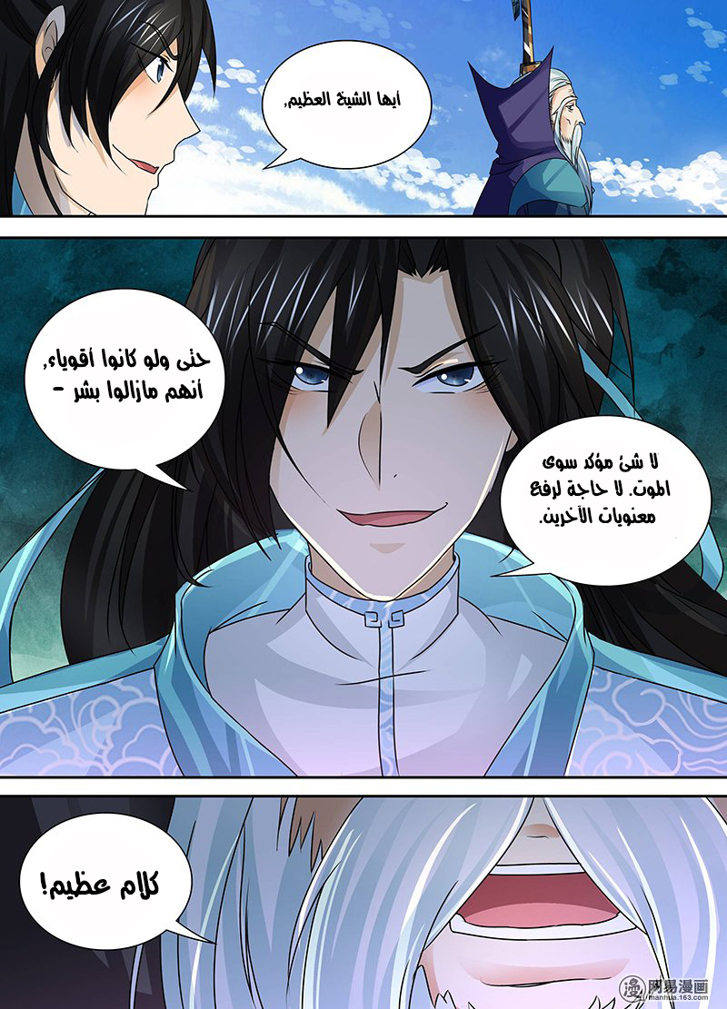 Yong Heng Zhi Zun: Chapter 39 - Page 11