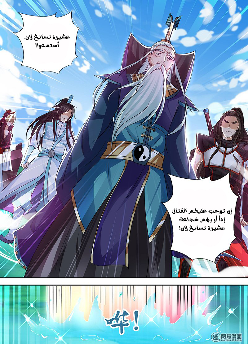 Yong Heng Zhi Zun: Chapter 39 - Page 12
