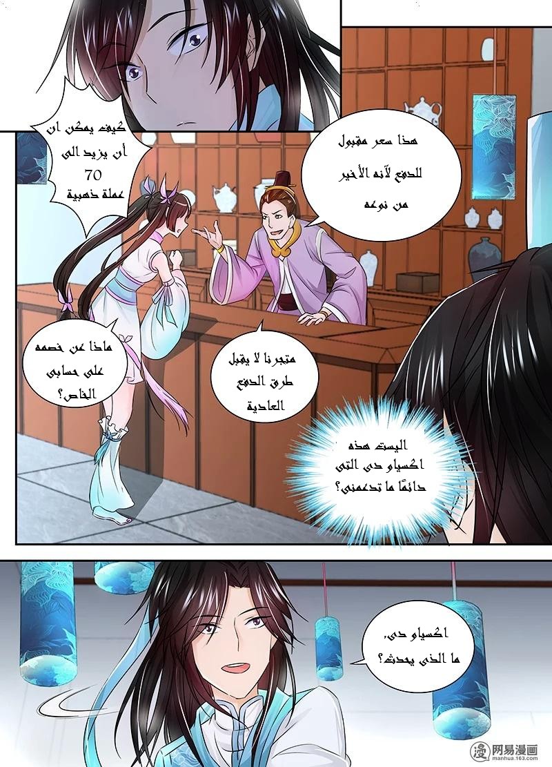Yong Heng Zhi Zun: Chapter 4 - Page 4