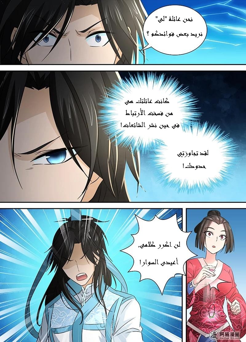 Yong Heng Zhi Zun: Chapter 4 - Page 8