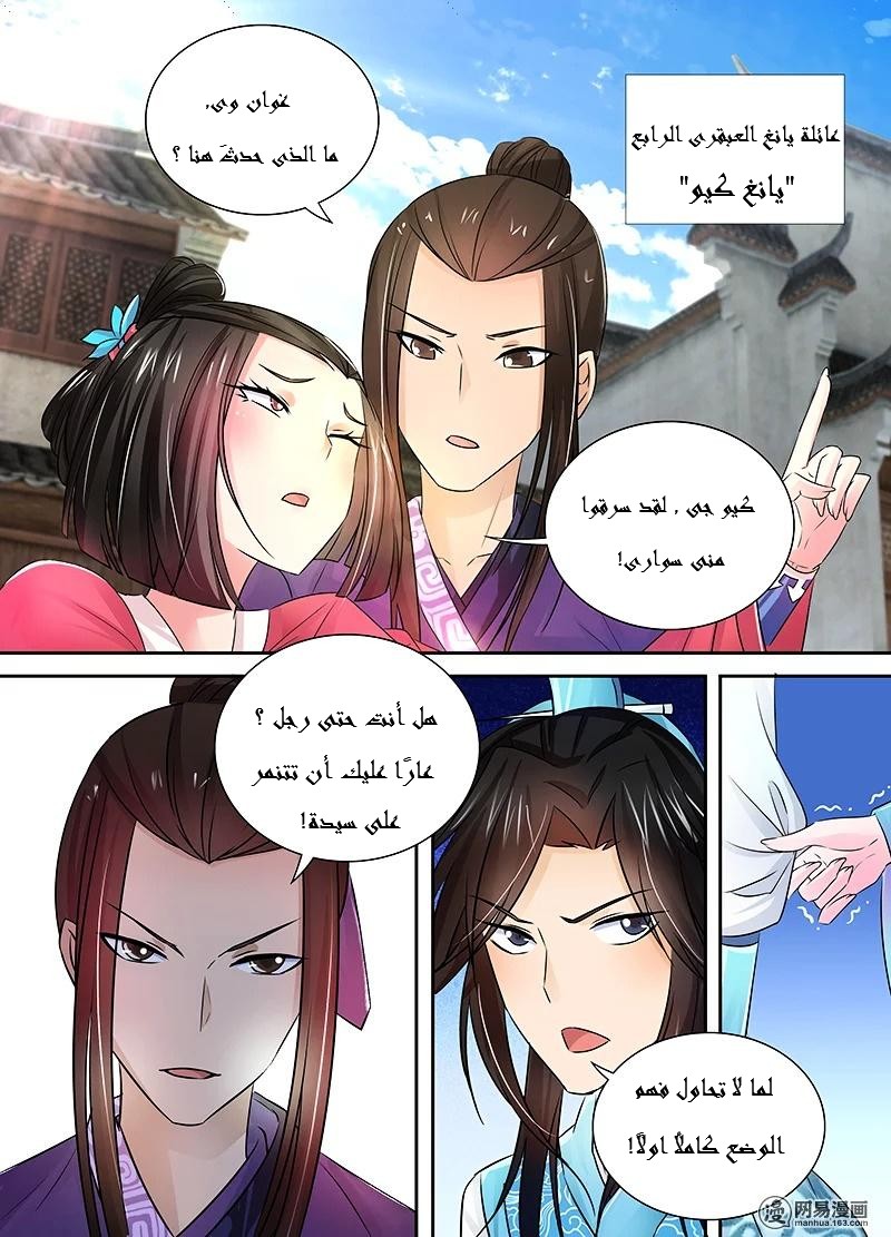 Yong Heng Zhi Zun: Chapter 4 - Page 12