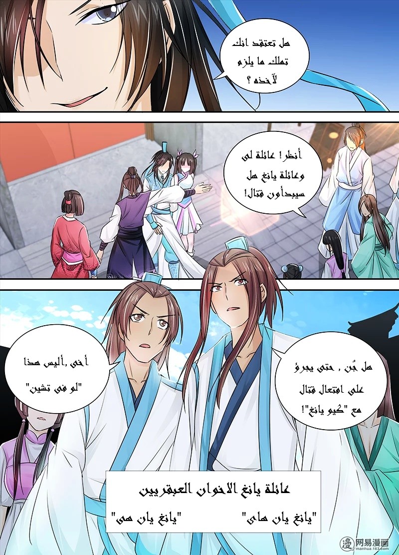 Yong Heng Zhi Zun: Chapter 4 - Page 14