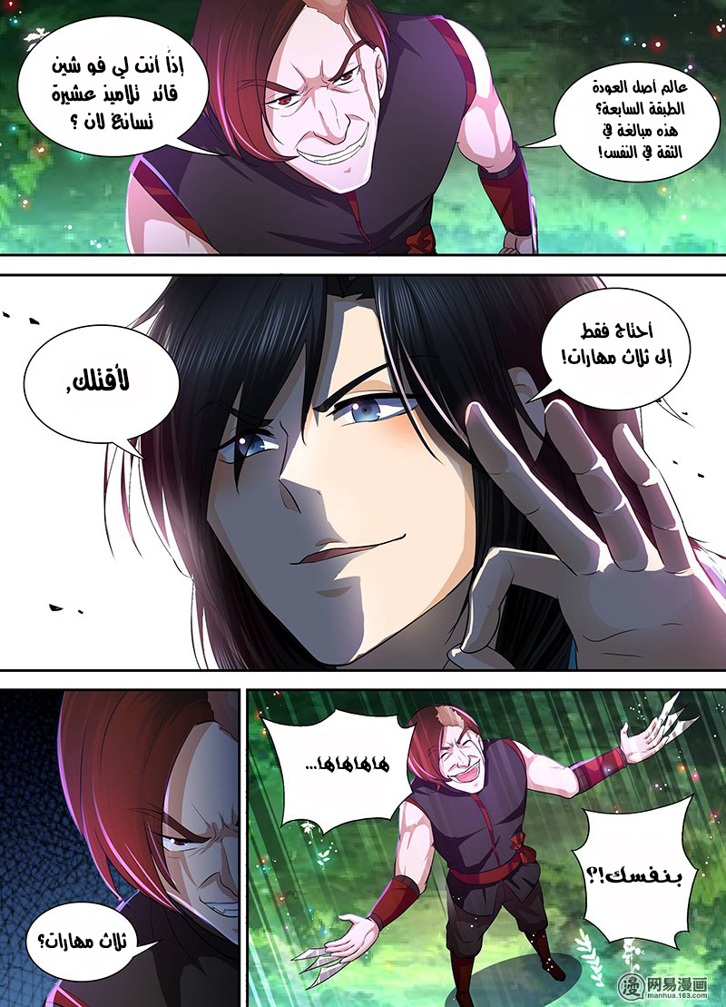 Yong Heng Zhi Zun: Chapter 40 - Page 6