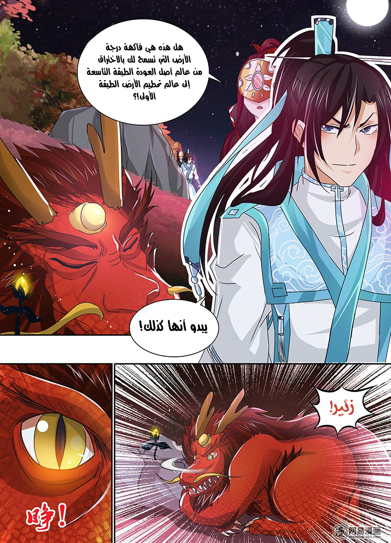 Yong Heng Zhi Zun: Chapter 41 - Page 2