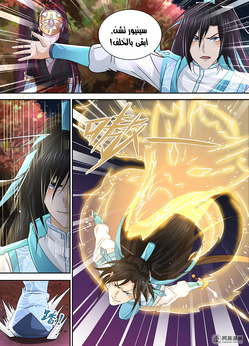 Yong Heng Zhi Zun: Chapter 41 - Page 3