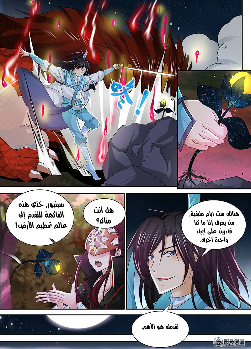 Yong Heng Zhi Zun: Chapter 41 - Page 6
