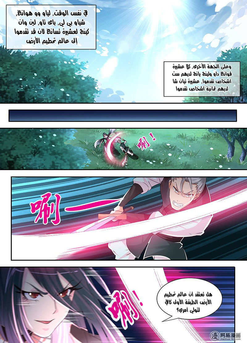 Yong Heng Zhi Zun: Chapter 41 - Page 8
