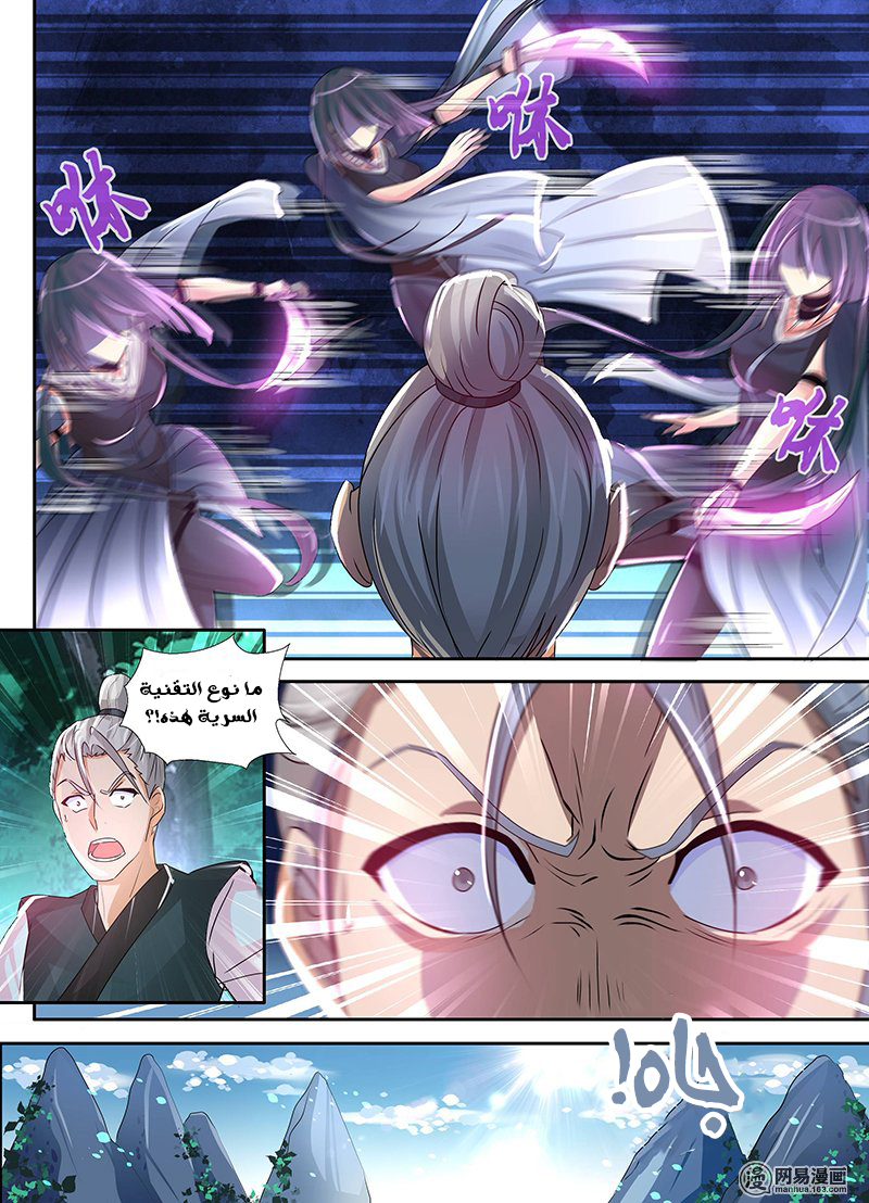 Yong Heng Zhi Zun: Chapter 41 - Page 9