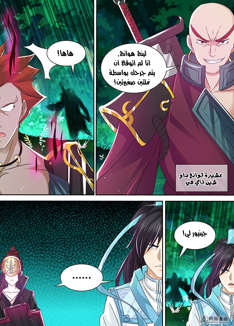Yong Heng Zhi Zun: Chapter 41 - Page 13